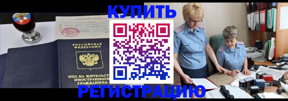 временная прописка в Артёмовском